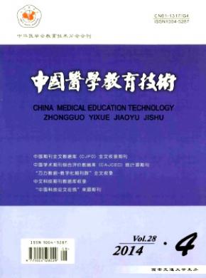 中国医学教育技术期刊封面