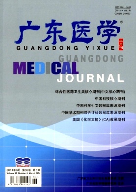 广东医学期刊封面