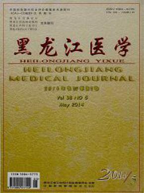 黑龙江医学期刊封面