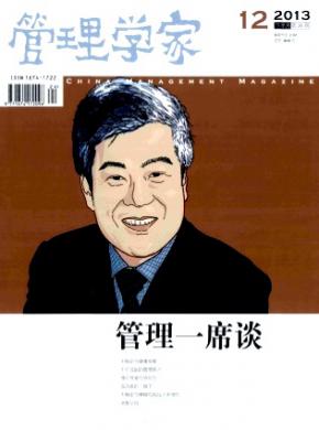 管理学家学术版期刊封面