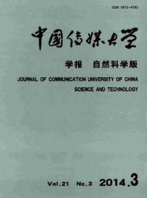 中国传媒大学学报自然科学版期刊封面