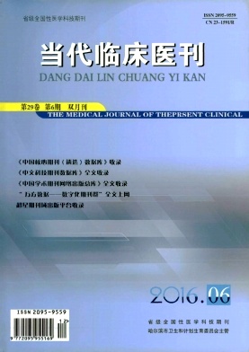 当代临床医刊期刊封面