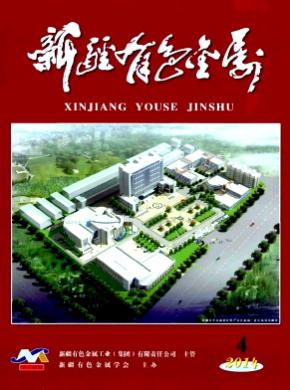 新疆有色金属期刊封面