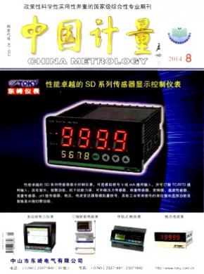 中国计量期刊封面