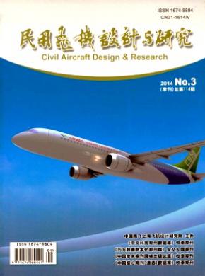 民用飞机设计与研究期刊封面