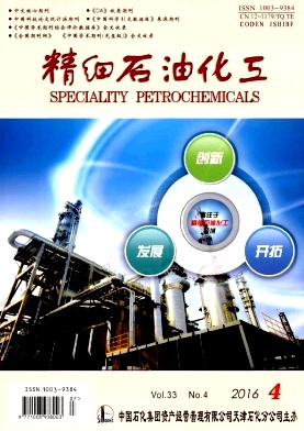 精细石油化工期刊封面
