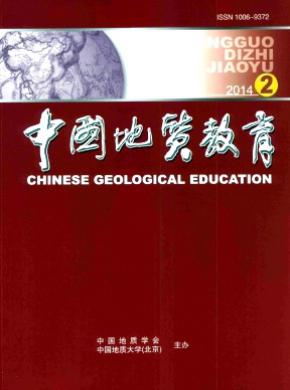 中国地质教育期刊封面