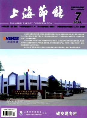 上海节能期刊封面