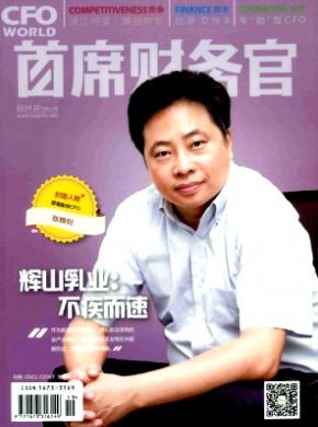 首席财务官期刊封面