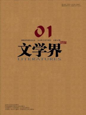 文学界期刊封面