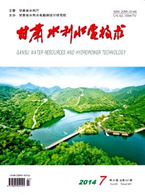 甘肃水利水电技术期刊封面