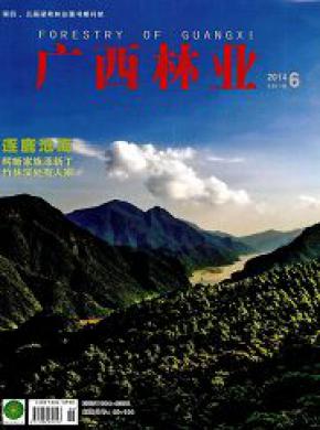 广西林业期刊封面