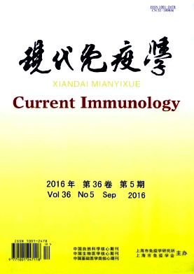 现代免疫学期刊封面