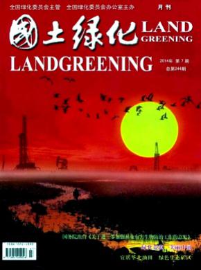国土绿化期刊封面