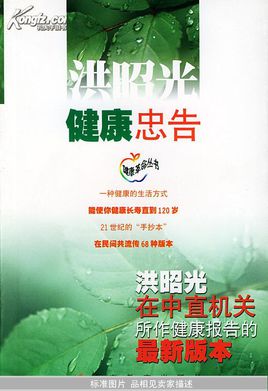 健康忠告期刊封面