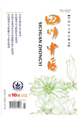 四川中医期刊封面