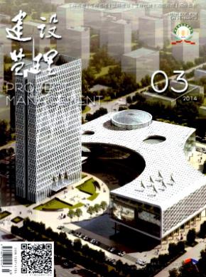 建设监理期刊封面