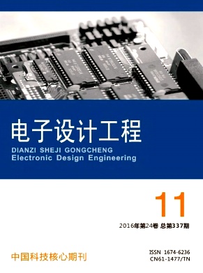 电子设计工程期刊封面