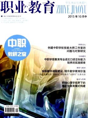 职业教育期刊封面