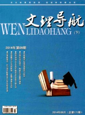 文理导航下旬期刊封面