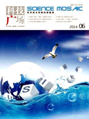 科技广场期刊封面