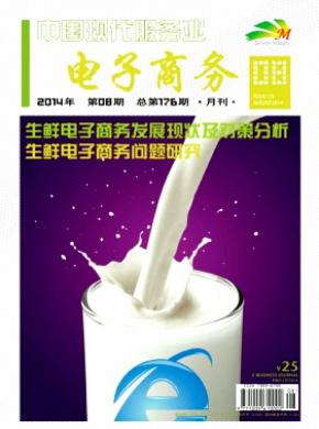 电子商务期刊封面