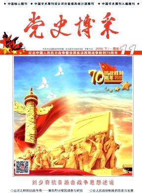 党史博采期刊封面