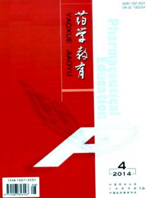 药学教育期刊封面