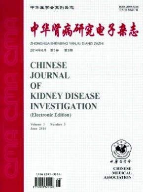 中华肾病研究电子期刊封面
