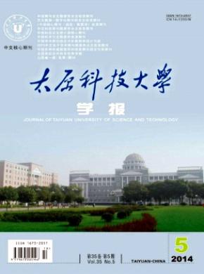 太原科技大学学报期刊封面