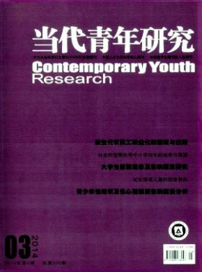 当代青年研究期刊封面