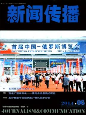 新闻传播期刊封面
