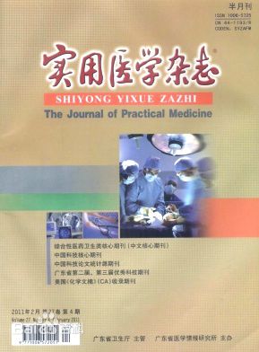 实用医学杂志期刊封面