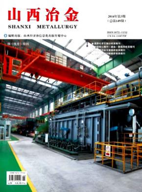 山西冶金期刊封面