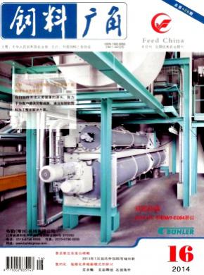 饲料广角期刊封面