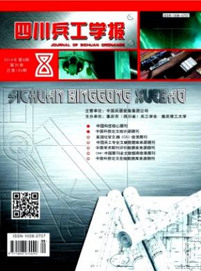 四川兵工学报期刊封面
