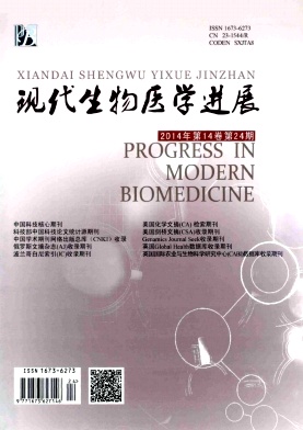 现代生物医学进展期刊封面