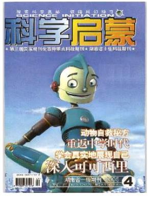科学启蒙期刊封面