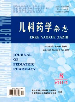 儿科药学期刊封面