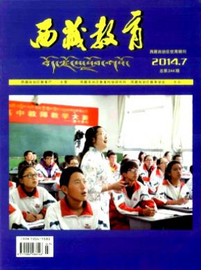 西藏教育期刊封面