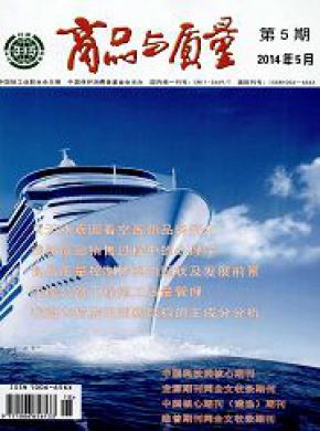 商品与质量消费研究期刊封面