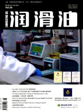 润滑油期刊封面