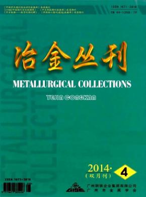 冶金丛刊期刊封面