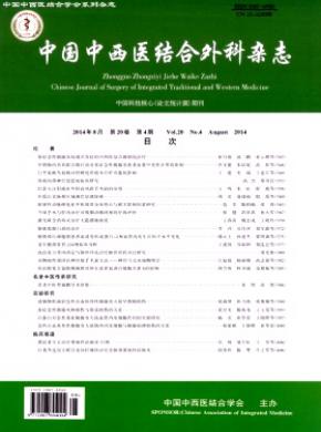中国中西医结合外科期刊封面