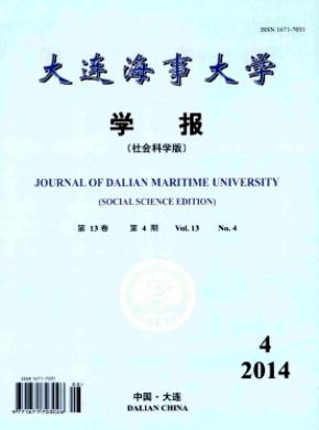 大连海事大学学报社会科学版期刊封面