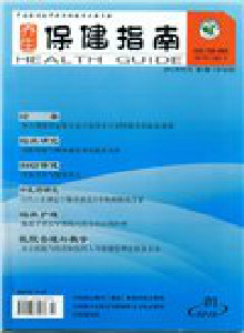 养生保健指南期刊封面