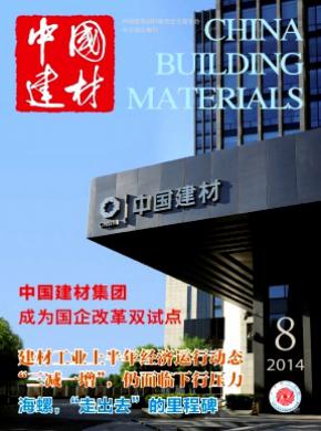 中国建材期刊封面