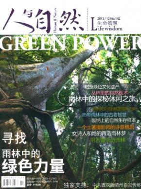 人与自然期刊封面