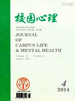 校园心理期刊封面