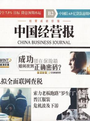 中国经营报期刊封面